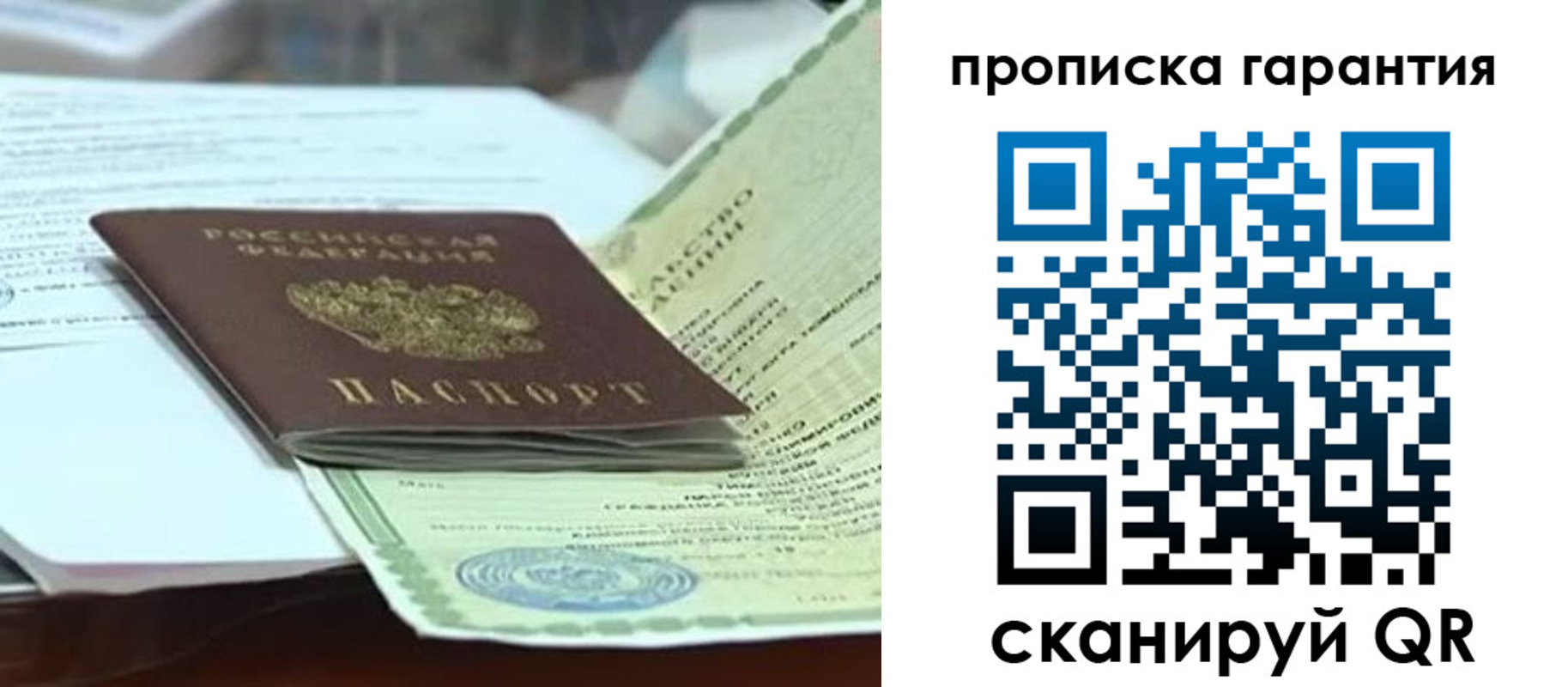 временная регистрация гарантия в Калининградской области