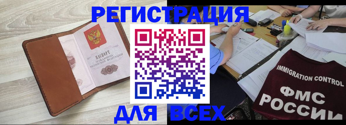 временная регистрация 2025 в Калининградской области