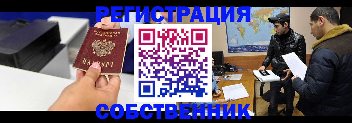временная регистрация законно в Калининградской области