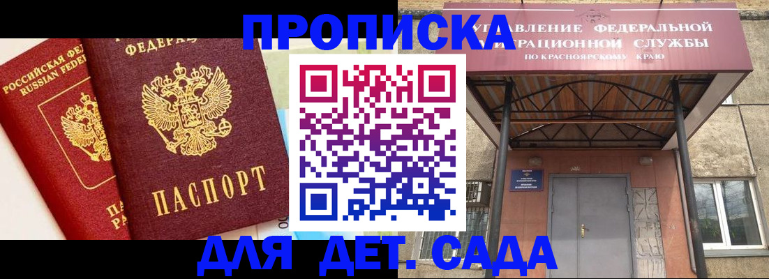 прописка от собственника в Калининградской области