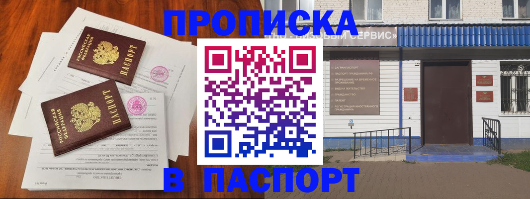 прописка в Калининградской области